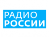 Государственная радиовещательная компания «Радио России»