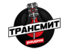 Трансмит