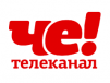 Телеканал Че