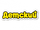 Телеканал Детский