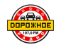 Дорожное Радио